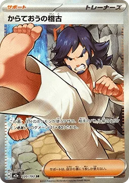 Entraînement de Karatéka 220 M2A