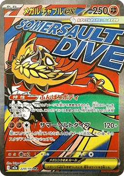 Mega Brutalibré ex 229 M2A