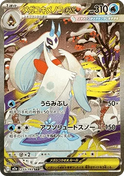 Mega Momartik ex 233 M2A