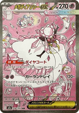 Mega Diancie ex 238 M2A